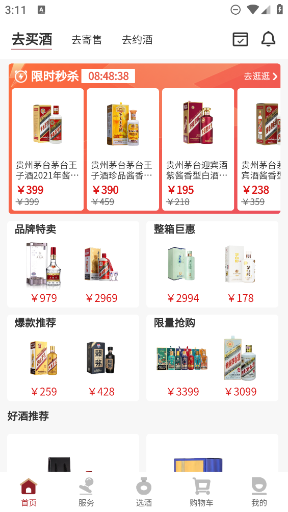 酒淘易app