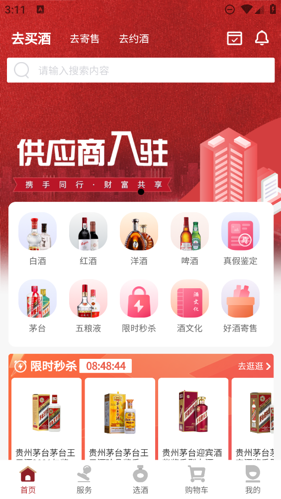 酒淘易app