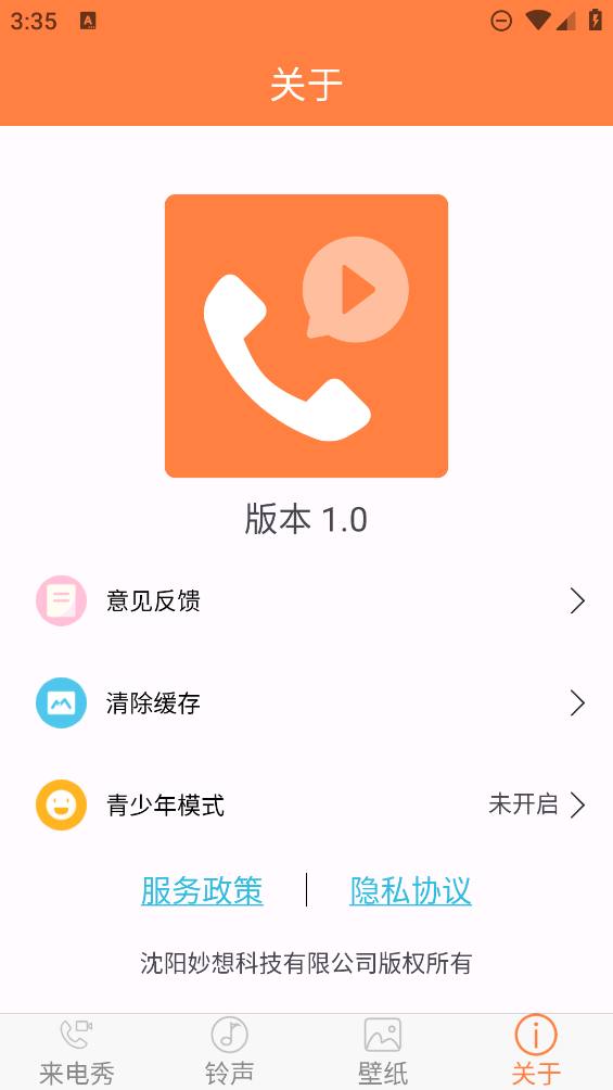 免費(fèi)來(lái)電秀應(yīng)用