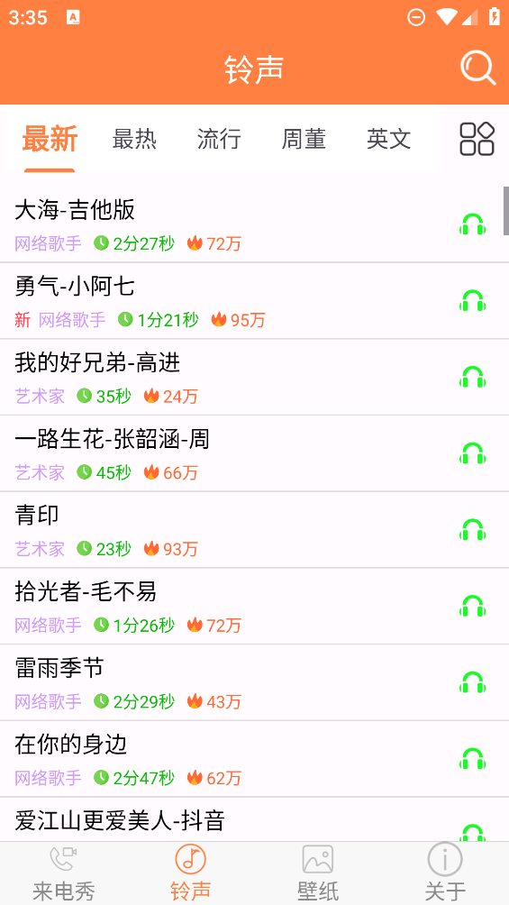 免費(fèi)來(lái)電秀應(yīng)用