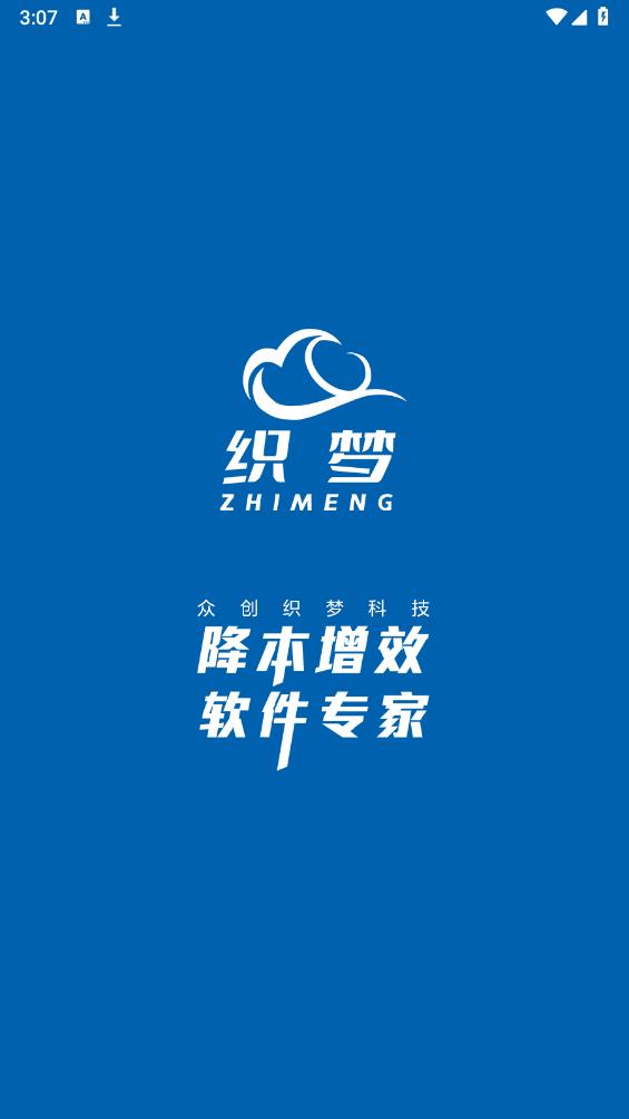 織云易商多商戶APP下載版