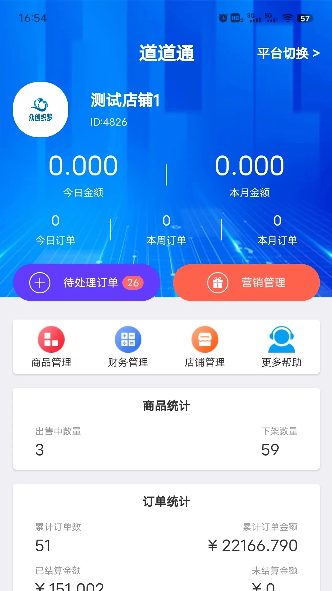 織云易商多商戶APP下載版