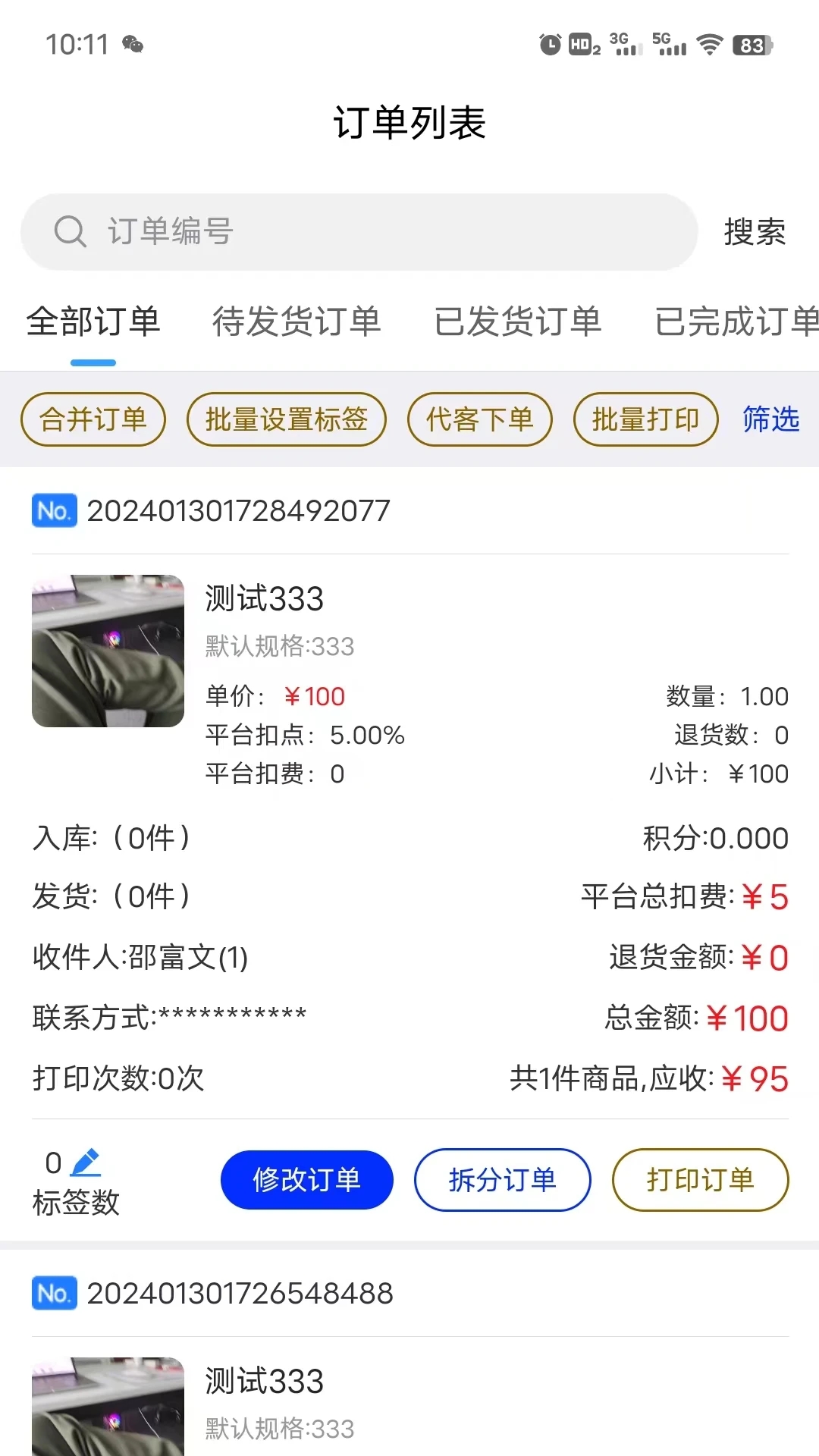 織云易商多商戶APP下載版
