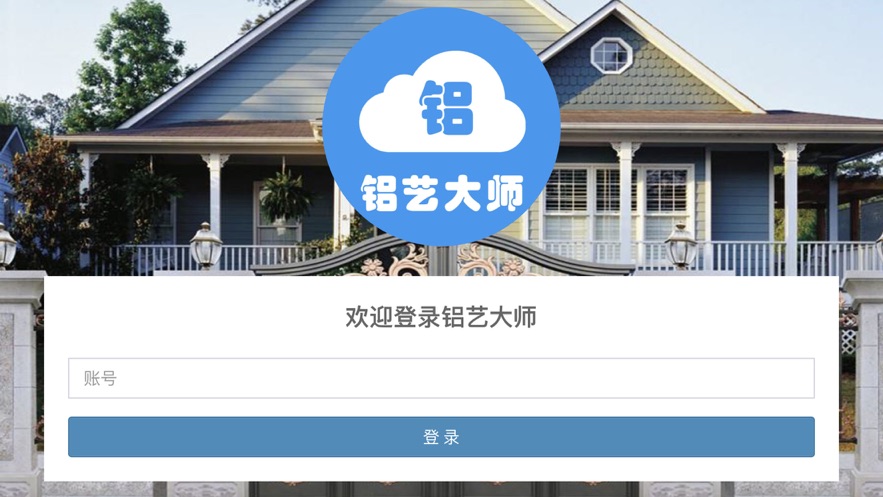 鋁藝大師APP版