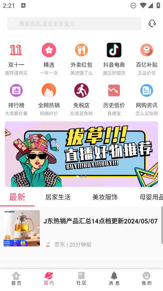 拔草助手APP