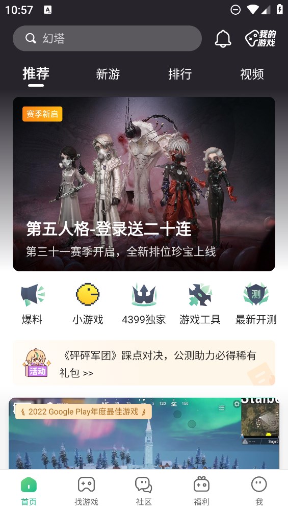 4399游戲盒體驗(yàn)版