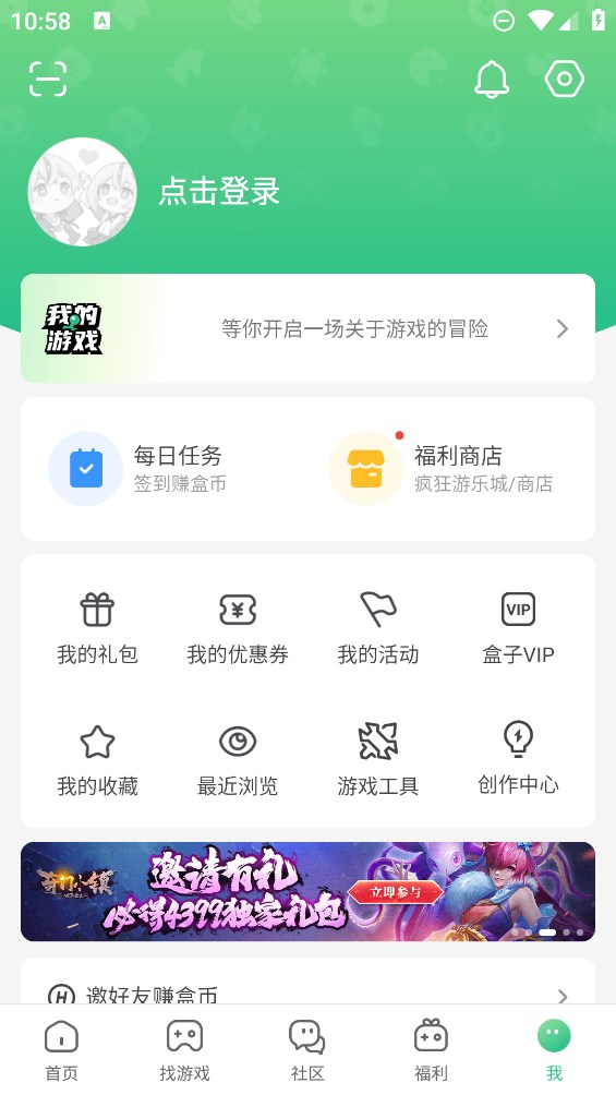 4399游戲盒體驗(yàn)版