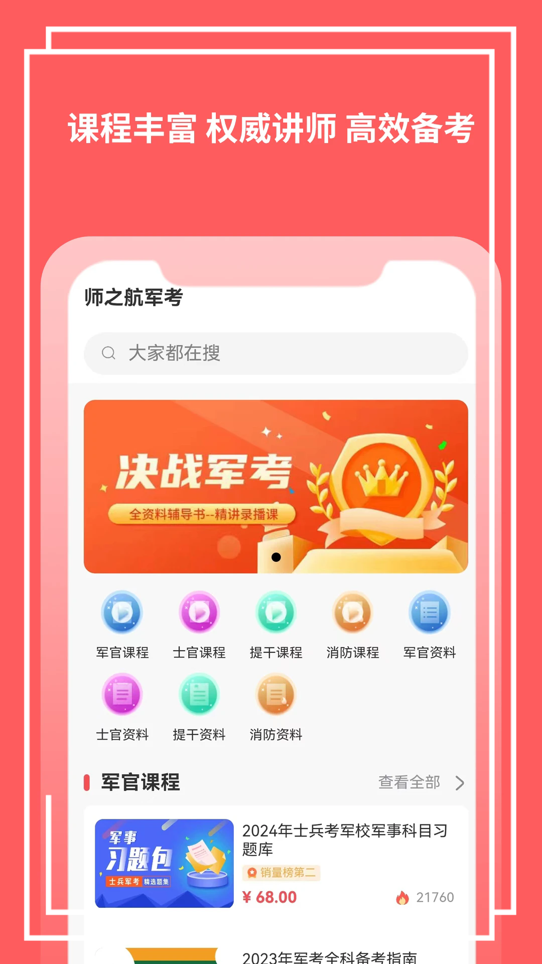 師之航軍考APP安卓版