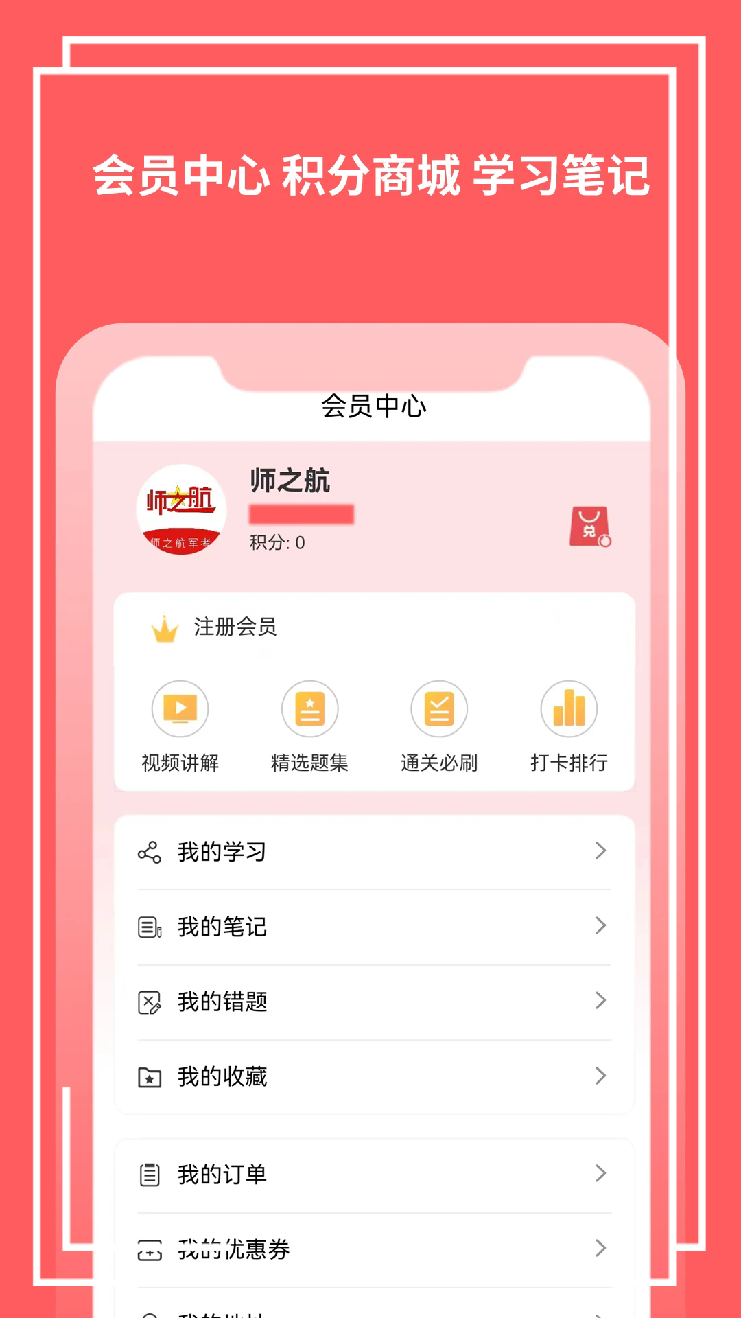 師之航軍考APP安卓版