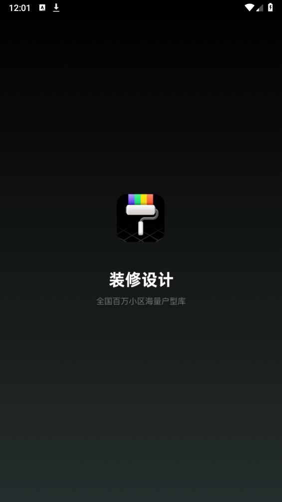 土巴兔裝修設(shè)計APP新版本