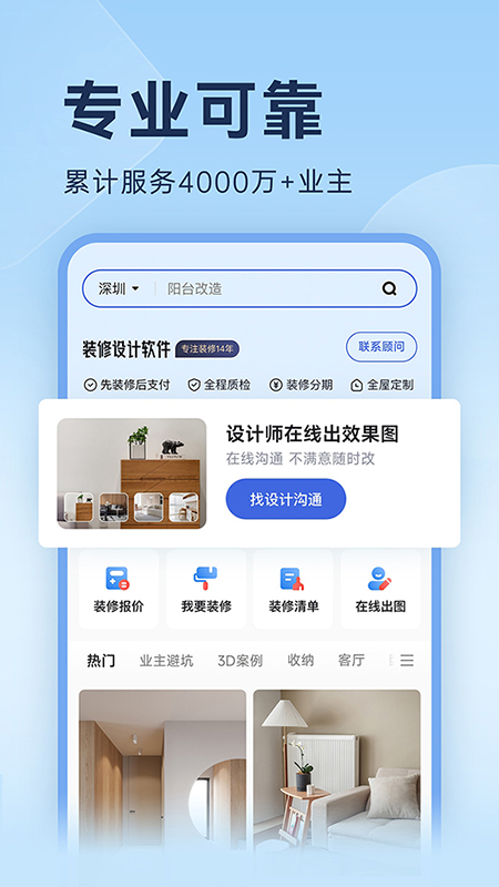 土巴兔裝修設(shè)計APP新版本
