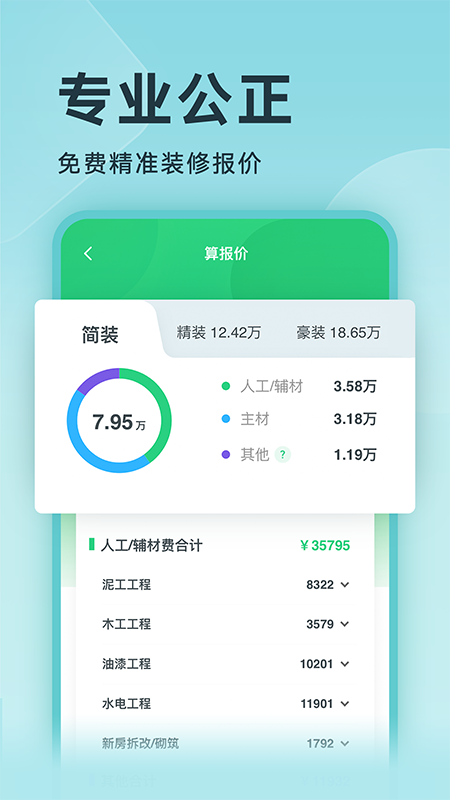 土巴兔裝修設(shè)計APP新版本