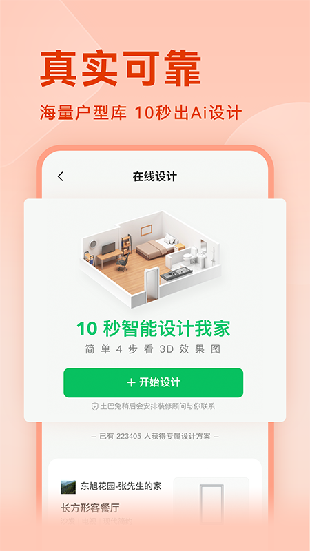 土巴兔裝修設(shè)計APP新版本