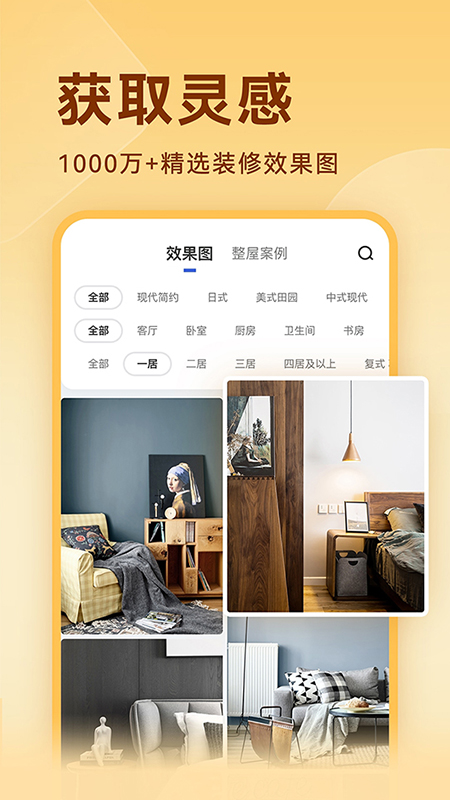土巴兔裝修設(shè)計APP新版本