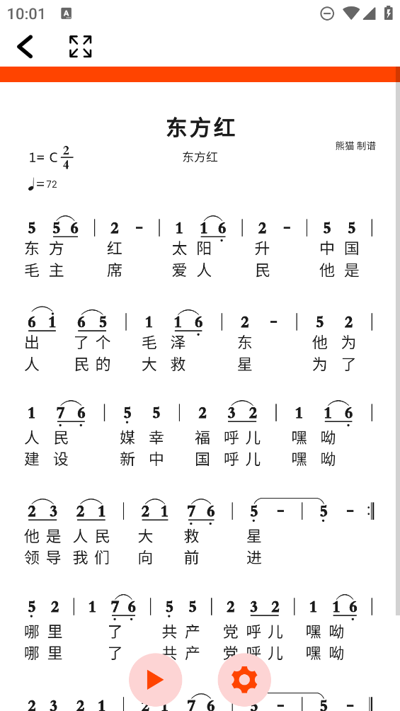 最新版簡(jiǎn)譜App