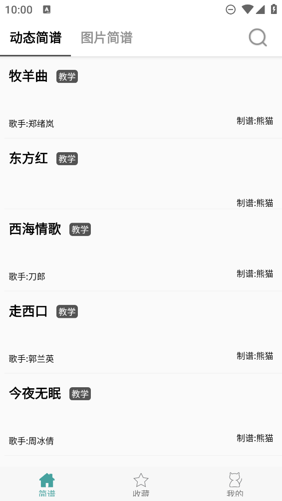 最新版簡(jiǎn)譜App