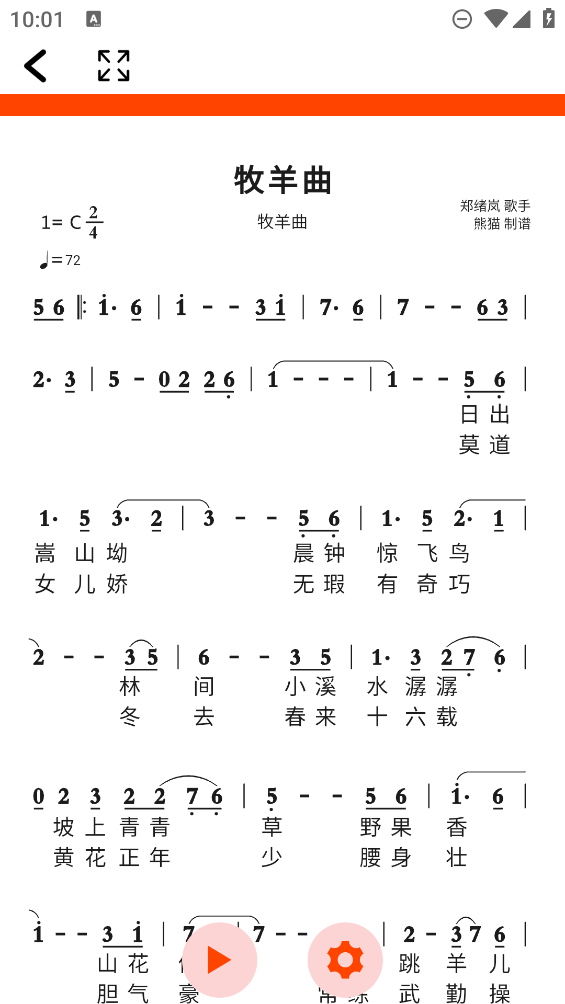 最新版簡(jiǎn)譜App