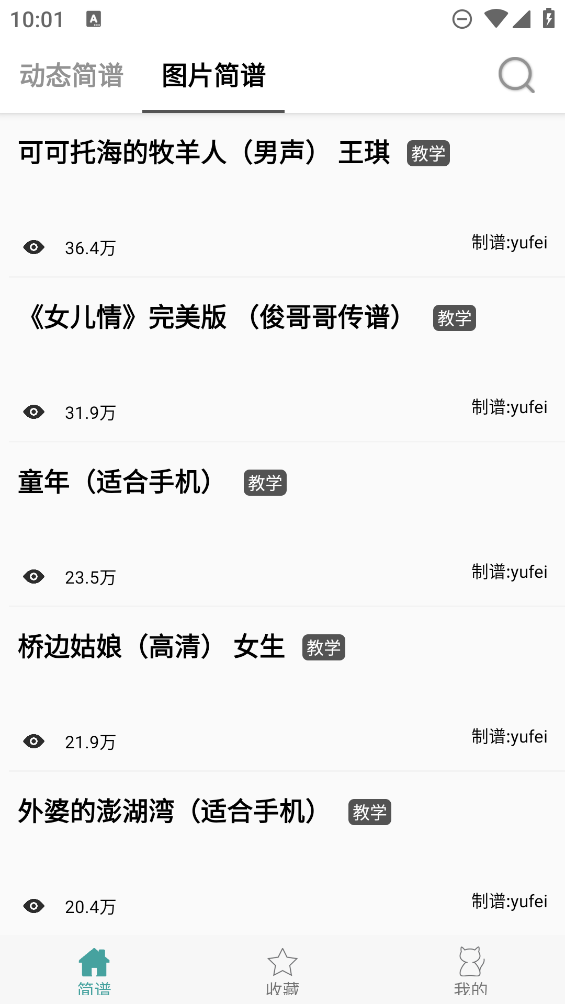 最新版簡(jiǎn)譜App