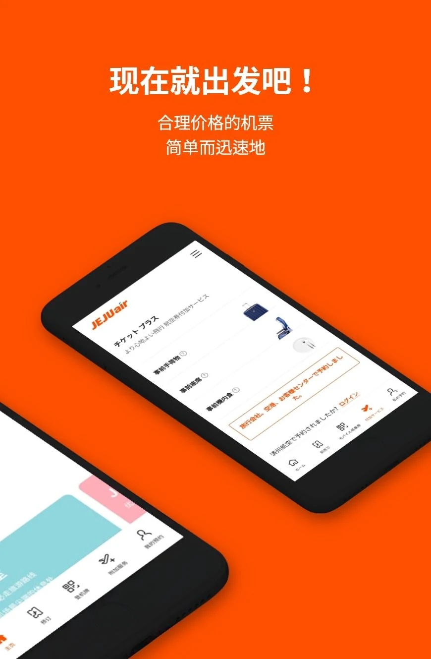 濟(jì)州航空App最新版