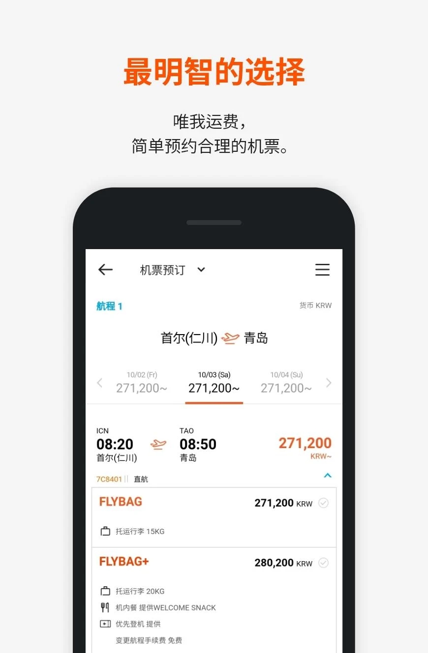 濟(jì)州航空App最新版