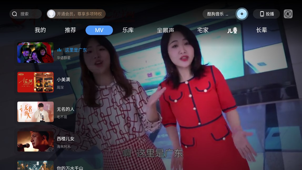 酷狗音樂TV版測試