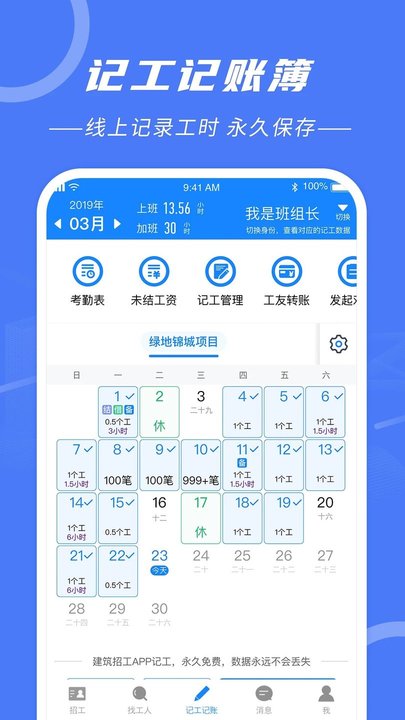 建筑招聘APP