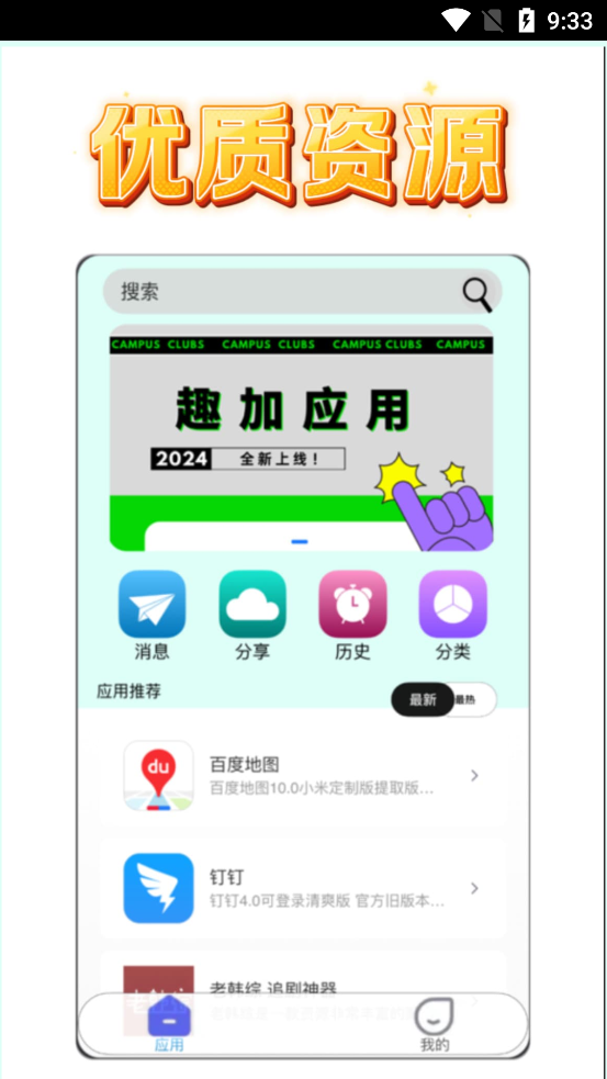 趣加應(yīng)用官方版