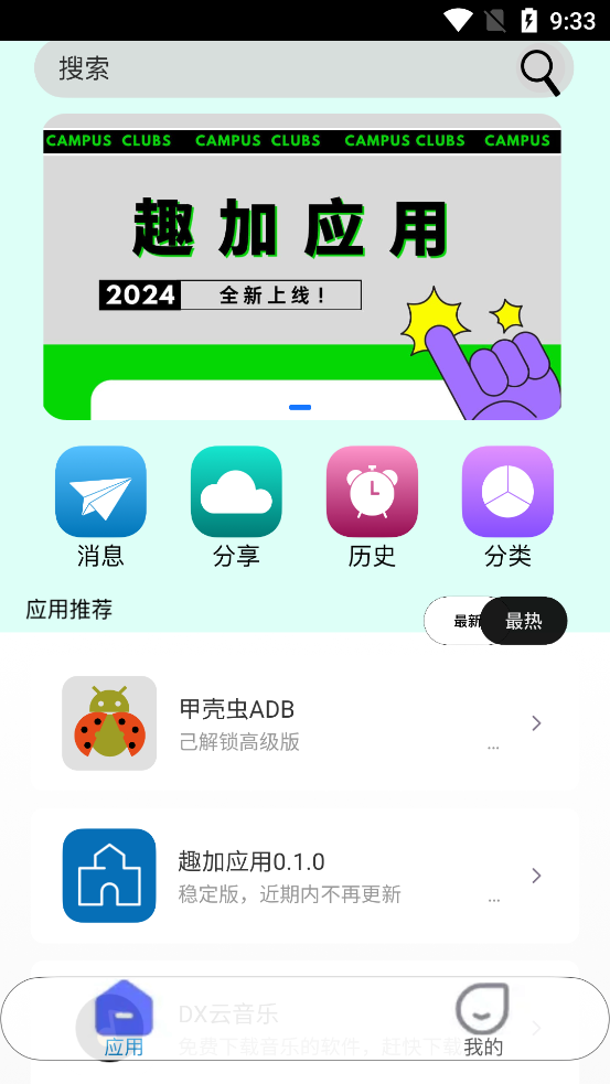 趣加應(yīng)用官方版