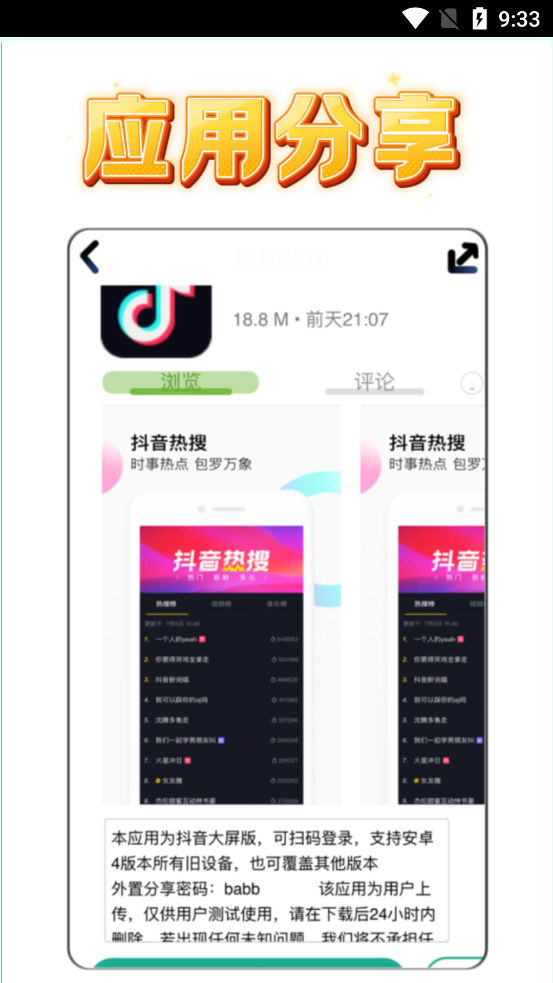 趣加應(yīng)用官方版