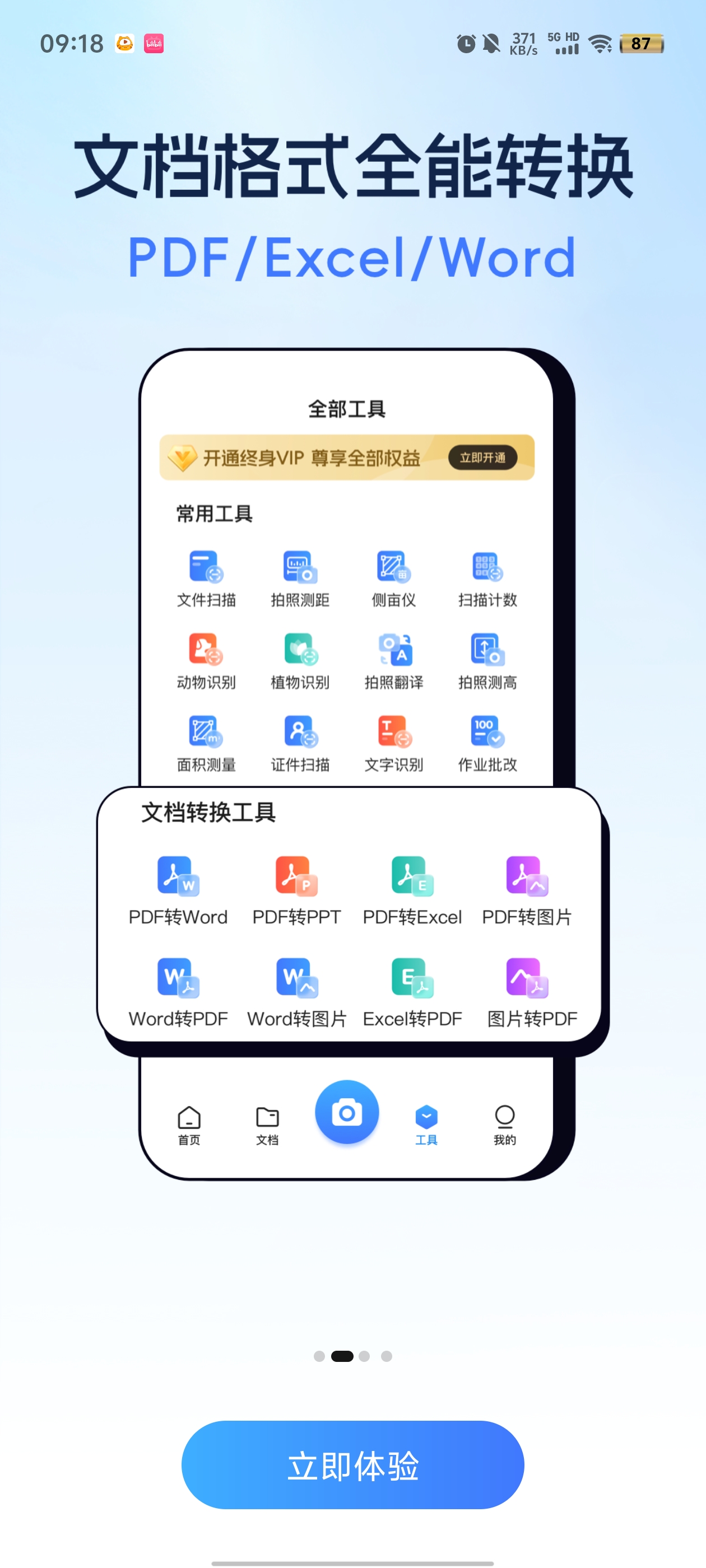 番茄掃描APP新版本