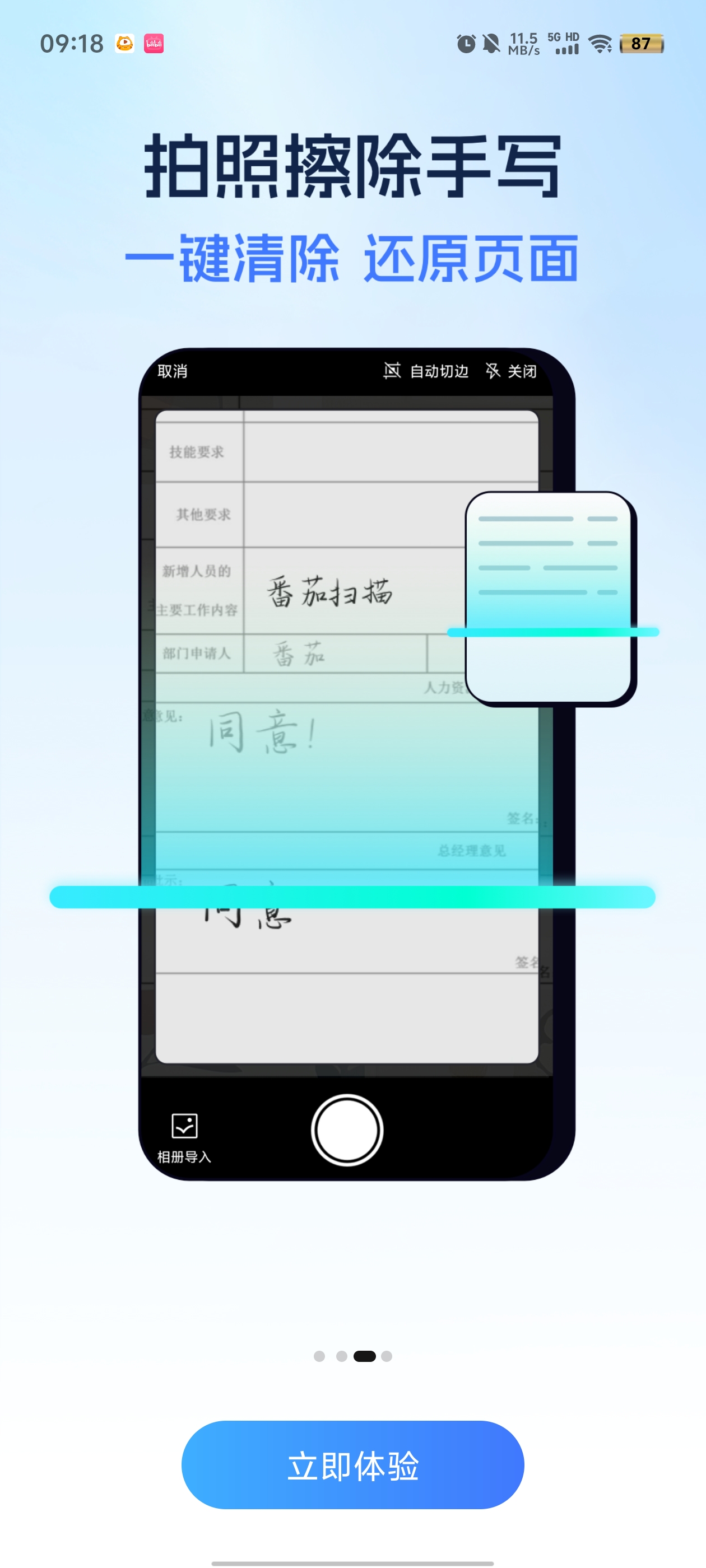 番茄掃描APP新版本
