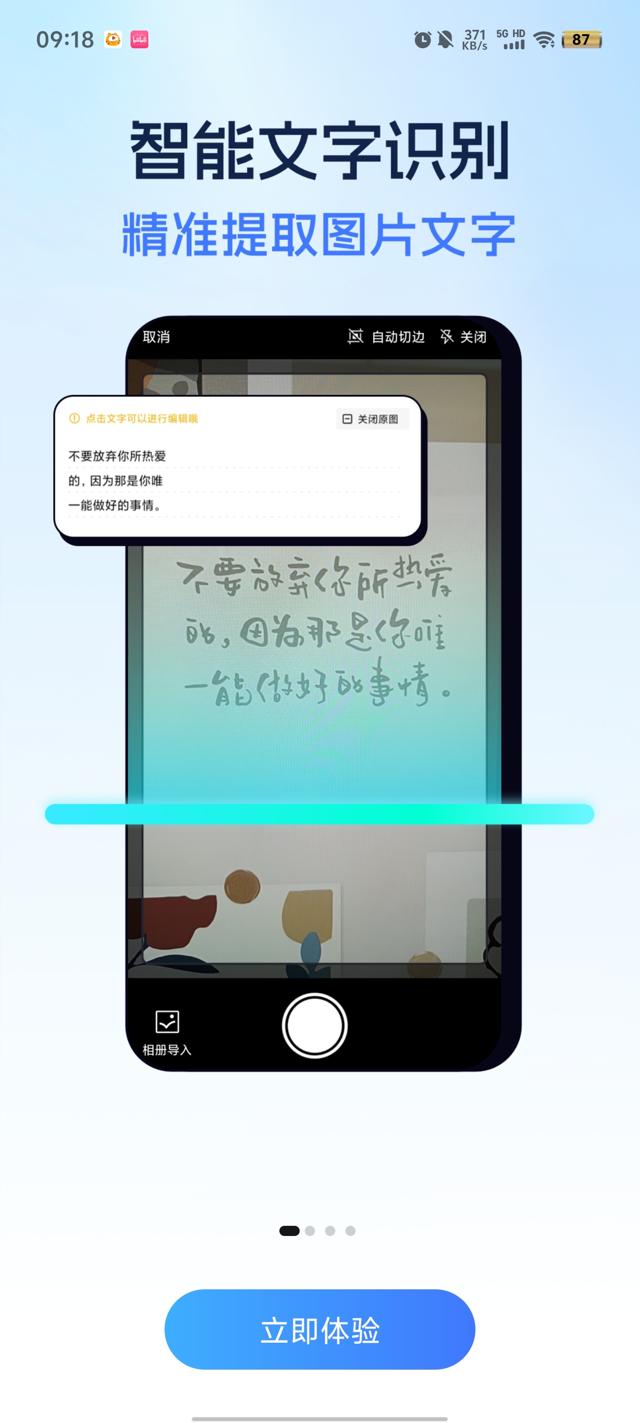 番茄掃描APP新版本