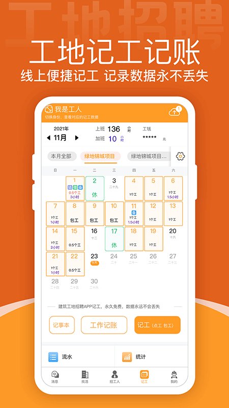 建筑工地招聘APP