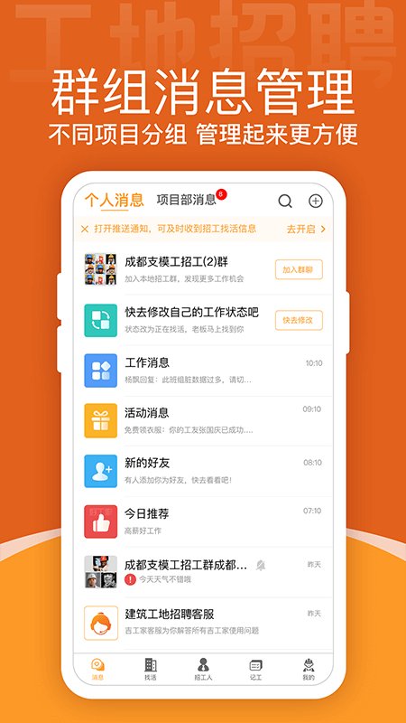 建筑工地招聘APP