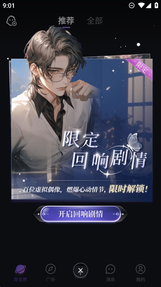 異世界回響官方版