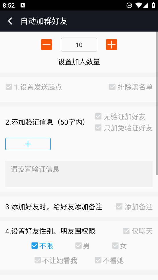 微商工具箱手機app