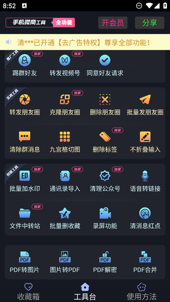 微商工具箱手機app