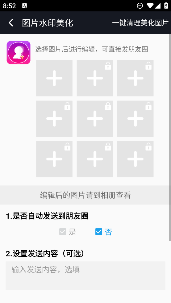 微商工具箱手機app