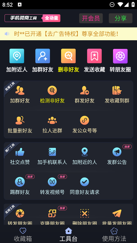 微商工具箱手機app