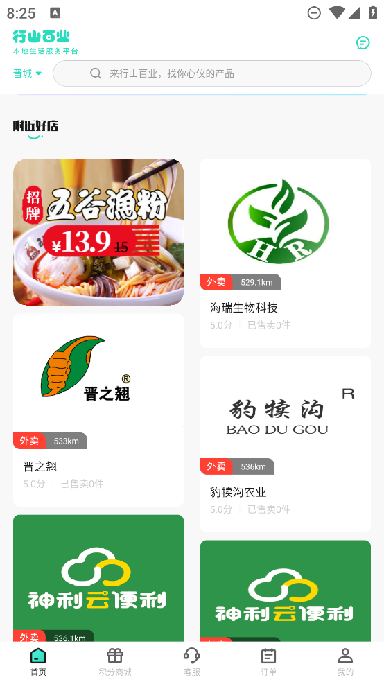 行山百業(yè)APP官方版