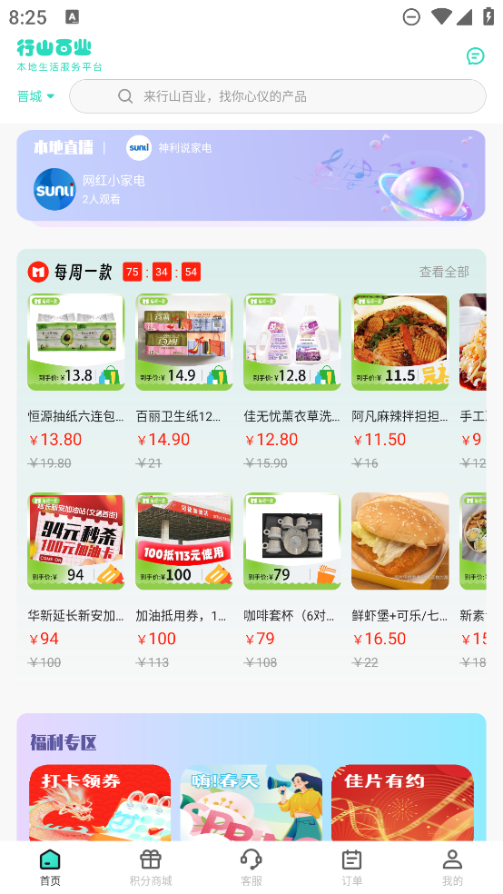 行山百業(yè)APP官方版