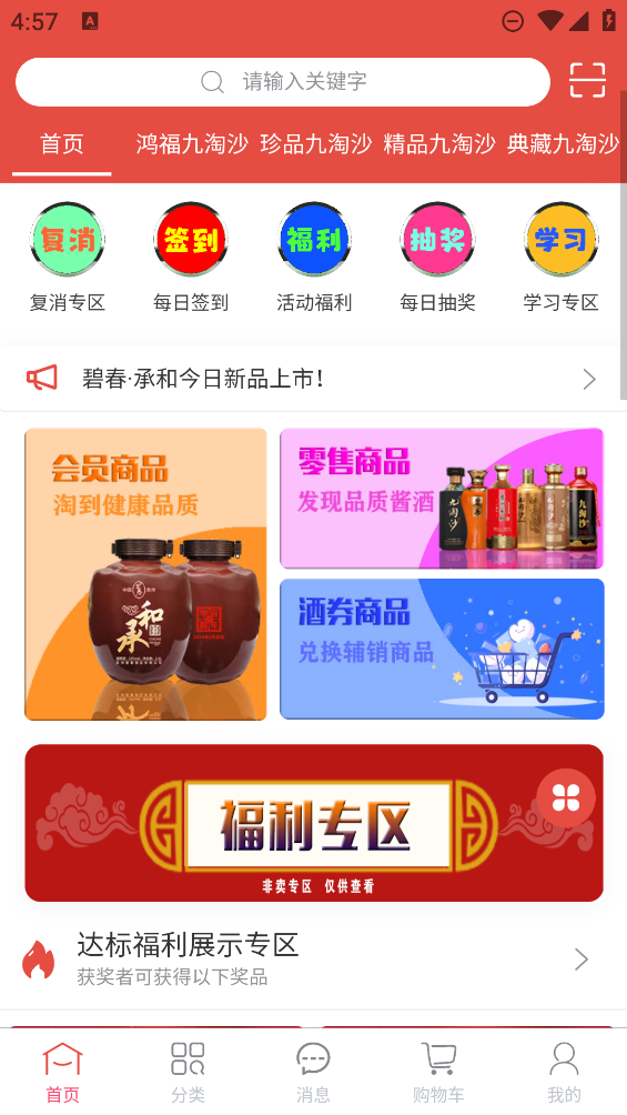 承和e購平臺