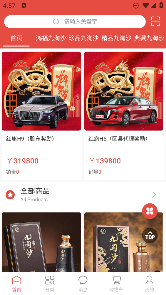 承和e購平臺