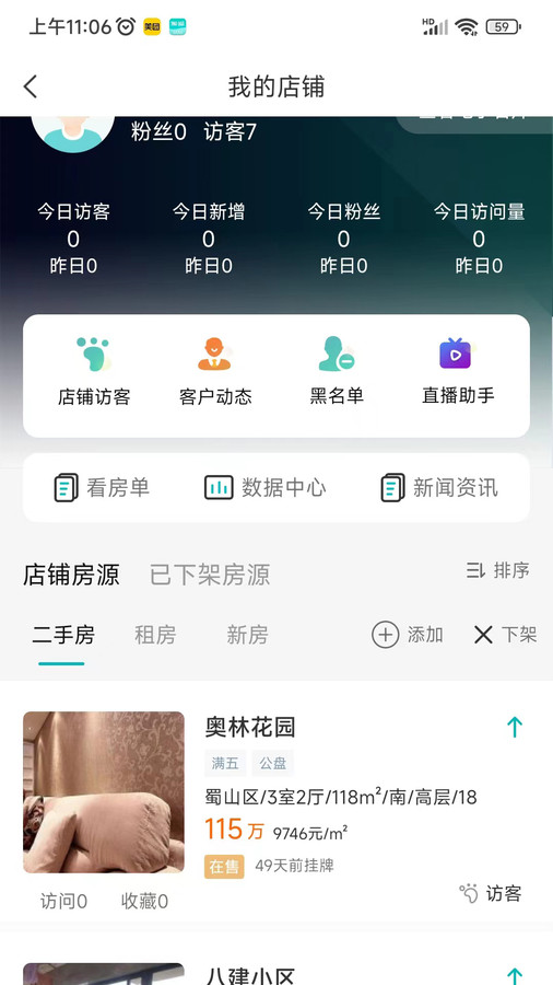 小儒看房助手