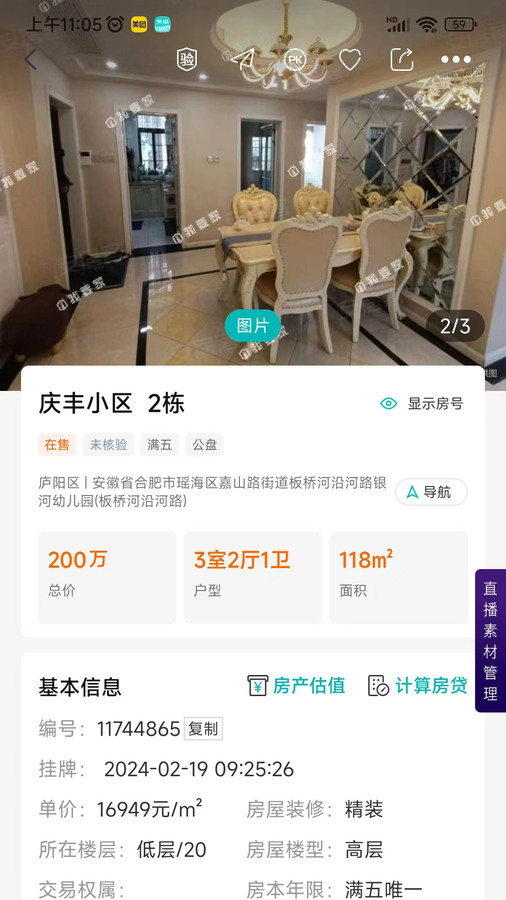 小儒看房助手