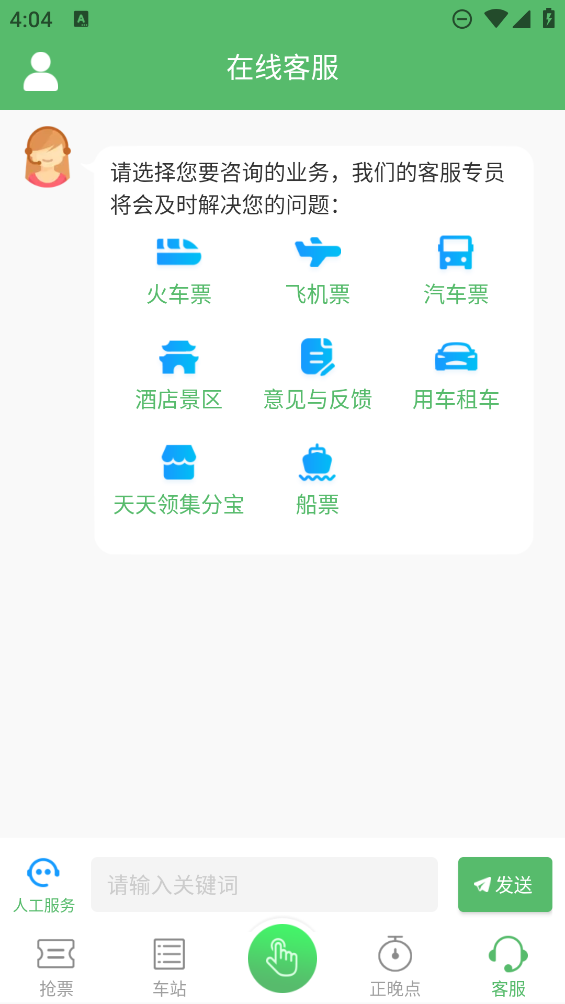 鐵行搶票助手