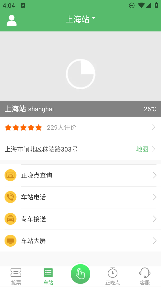 鐵行搶票助手
