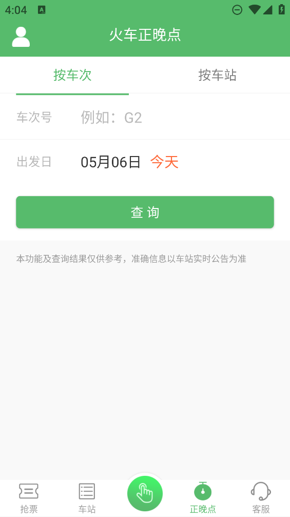 鐵行搶票助手