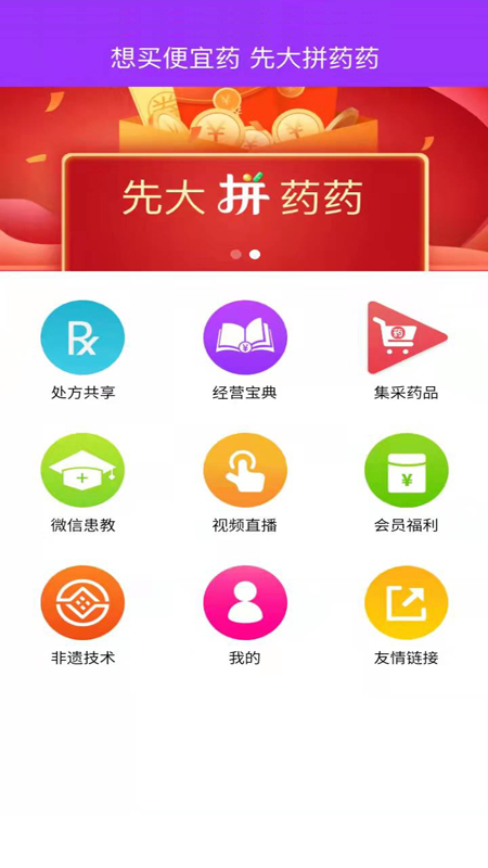 先大拼藥最新版
