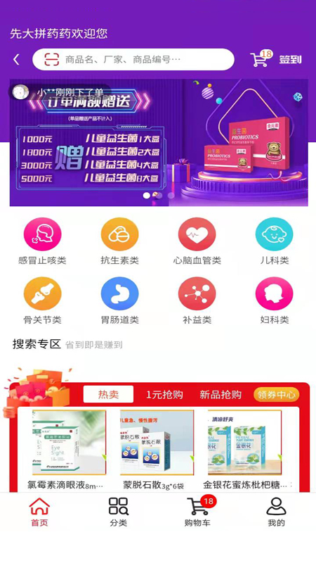 先大拼藥最新版
